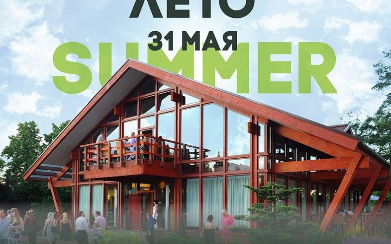 Встречаем лето в ресторане Шале и Кантри Парке