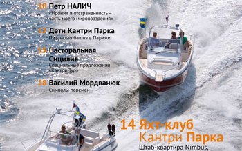 Кантри Парк Таймс № 12