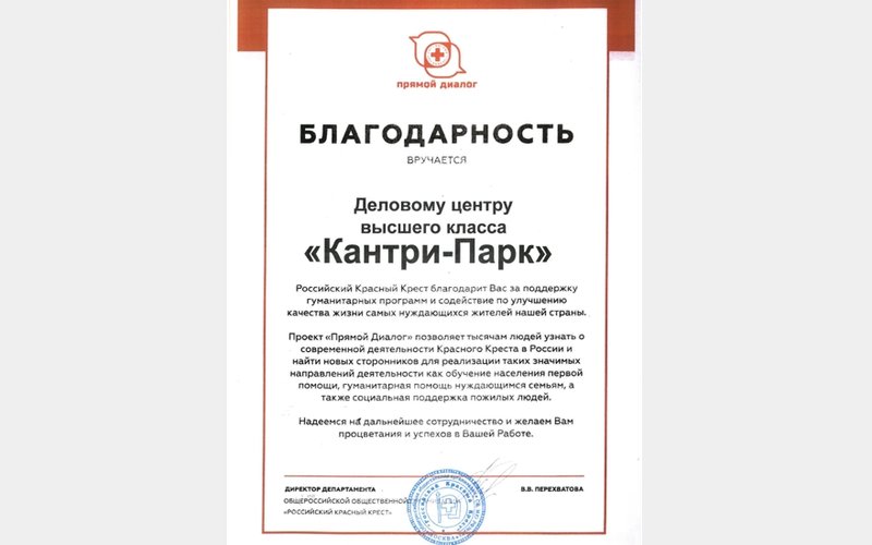 В «Кантри Парке» прошла благотворительная акция российского Красного Креста