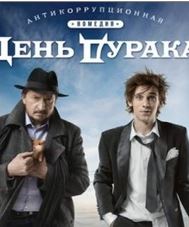 Фильм "День дурака" снимали на улице Панфилова