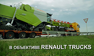 В объективе Renault Trucks