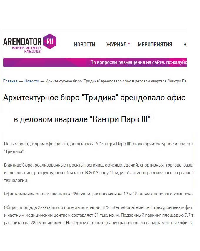 "Тридика" в деловом квартале "Кантри Парк III"
