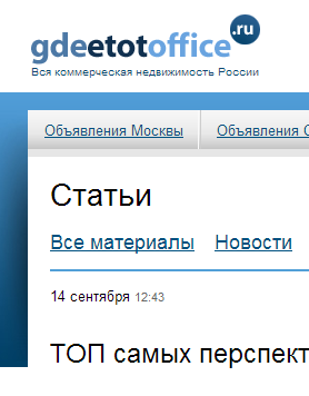 ТОП самых перспективных направлений для развития офисов в Подмосковье