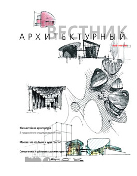 Виктор Логвинов: к природоинтегрированной архитектуре