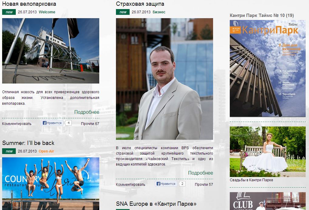  Комьюнити Кантри Парка 
